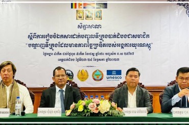 សិក្ខាសាលាស្តីពី ការរៀបចំឯកសារដាក់បញ្ចូលទីក្រុងបាត់ដំបងជាសមាជិក “បណ្ដាញទីក្រុងដែលមានភាពច្នៃប្រឌិតរបស់អង្គការយូណេស្កូ”
