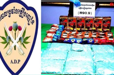 បង្ក្រាបបទល្មើសគ្រឿងញៀនចំនួន 15 ករណីឃាត់ជនពាក់ព័ន្ធចំនួន 44 នាក់