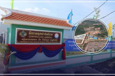 ទីលានទុកដាក់សំរាមតម្លៃជាង ៤លានដុល្លារ ក្នុងខេត្តកំពង់ធំ បានសម្ពោធបើកឱ្យប្រើប្រាស់ជាផ្លូវការ ដើម្បីលើកកម្ពស់សេវាថែរក្សាអនាម័យ និងការគ្រប់គ្រងបរិស្ថានតំបន់ជុំវិញបឹងទន្លេសាប