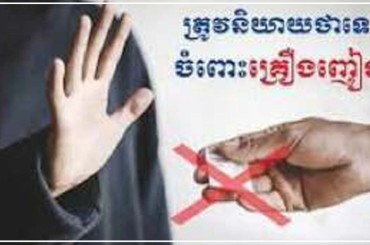 បង្ក្រាបបទល្មើសគ្រឿងញៀនចំនួន 15 ករណីឃាត់ខ្លួនជនពាក់ព័ន្ធចំនួន 41 នាក់
