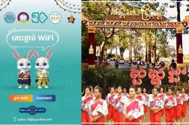 ពេលទៅលេងព្រឹត្តិការណ៍អង្គរសង្រ្កាន្ត អាចប្រើ Public Wi-Fi ដោយឥតគិតថ្លៃ!
