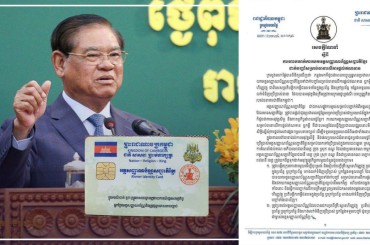 មហាផ្ទៃហាមឃាត់ការយកអត្តសញ្ញាណប័ណ្ណដាក់បញ្ចាំដើម្បីខ្ចីប្រាក់ករណីរកឃើញ ត្រូវដាក់ទណ្ឌកម្មតាមច្បាប់ឬបិទអាជីវកម្មនោះតែម្ដង