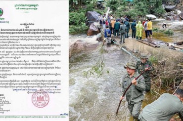 ក្រសួងបរិស្ថានចេញសេចក្តីជូនដំណឹងស្ដីពីវិធានការការពារទប់ស្កាត់និងសង្គ្រោះបន្ទាន់ចំពោះភ្ញៀវទេសចរដែលមកកម្សាន្តតាមគោលដៅទេសចរណ៍ក្នុងតំបន់ការពារធម្ម ជាតិ