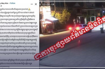 ស្នងការដ្ឋាននគរបាលរាជធានីភ្នំពេញ បំភ្លឺករណីទាក់ទងទៅនឹងការចុះផ្សាយព័ត៌មានមិនពិត ដែលធ្វេីឲ្យប្រជាពលរដ្ឋទូទៅមានការយល់ច្រឡំ