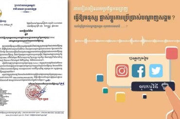 រដ្ឋបាលរាជធានីភ្នំពេញជូនដំណឹងឲ្យពល រដ្ឋបានដឹងពីការអនុវត្តសាកល្បងប្រព័ន្ធអនឡាញ[OONLINE]