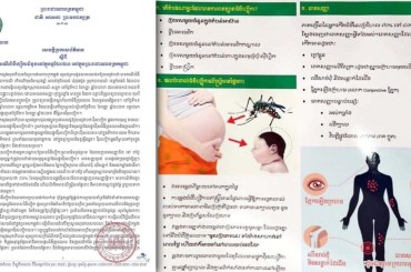 ក្រសួងសុខាភិបាល បានចេញសេចក្ដីប្រកាសព័ត៌មាន ស្តីពីករណីជំងឺហ្ស៊ីកាដំបូង នៅក្នុងឆ្នាំ២០២៣ នៅក្នុងព្រះរាជាណាចក្រកម្ពុជា