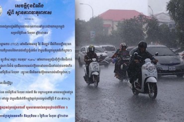 ចាប់ពីថ្ងៃទី3-5ខែតុលារាជធានីនិងបណ្តាខេត្តនានាអាចមានភ្លៀងនៅក្នុងកម្រិតពីខ្សោយទៅបង្គួរ