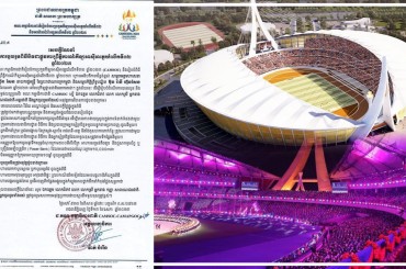 សេចក្តីណែនាំស្ដីពីការចូលរួមពិធីបិទជាផ្លូវការព្រឹត្តិការណ៍កីឡាអាស៊ីអាគ្នេយ៍លើកទី 32 ឆ្នាំ 2023