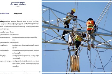 (EDC) ជូនដំណឹងពីការរអាក់រអួលចរន្តអគ្គិសនី ចំនួន៤ថ្ងៃ ចាប់ពីថ្ងៃនេះ រហូតដល់ថ្ងៃទី២៨ ខែឧសភា ឆ្នាំ២០២៣…