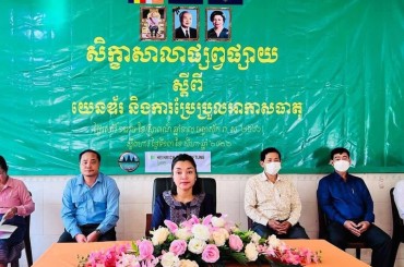 ក្រសួងបរិស្ថានផ្សព្វផ្សាយយេនឌ័រនិងការប្រែប្រួលអាកាសធាតុ