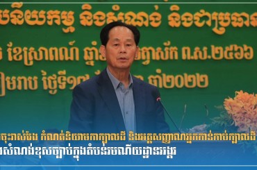 ការចុះវាស់វែង កំណត់និយាមកាក្បាលដី និងអត្តសញ្ញាណអ្នកកាន់កាប់ក្បាលដី និងសំណង់ខុសច្បាប់ក្នុងតំបន់រមណីយដ្ឋានអង្គរ