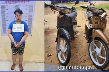 កម្លាំងសមត្ថកិច្ចឃាត់ខ្លួន ជនសង្ស័យ០១នាក់ ករណីហិង្សាដោយចេតនា