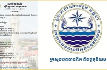 ចាប់ពីថ្ងៃទី៧-១៣ ខែធ្នូ ឆ្នាំ ២០២២ អាចមានភ្លៀងធ្លាក់តិចតួចប៉ុណ្ណោះ