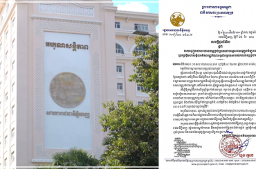 រដ្ឋបាលរាជធានីភ្នំពេញ ជូនដំណឹងពីការបញ្ចៀសចរាចរយានយន្តគ្រប់ប្រភេទជាបណ្ដោះអាសន្នក្នុងអំឡុងពេល ប្រារព្ធធ្វើមហាសន្និបាតវិសាមញ្ញតំណាងទូទាំងប្រទេសរបស់គណបក្សប្រជាជនកម្ពុជា