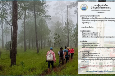 ចាប់ពីថ្ងៃទី៤-១០ ខែមករា ស្ថានភាពធាតុអាកាសនៅកម្ពុជានៅបន្តចុះត្រជាក់ នឹងអាចមានភ្លៀងធ្លាក់កម្រិតខ្សោយទៅមធ្យមដោយអន្លើ