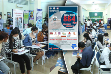 ក្រុមហ៊ុនធំៗ ៩ សហការជាមួយទីភ្នាក់ងារជាតិ ប្រកាសជ្រើសរើសបុគ្គលិកជិត ១ពាន់កន្លែង នៅថ្ងៃទី១២ ខែមករា