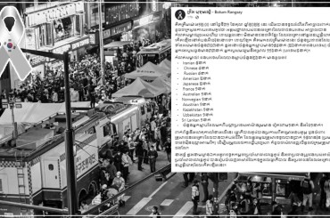 លោកជំទាវ ជ្រឹង បុទុមរង្សី៖ក្រសួងការបរទេសកូរ៉េថា​ អត្តសញ្ញាណរបស់ជនរងគ្រោះជាជនបរទេស អាជ្ញាធរបានកំណត់សម្គាល់រួចអស់ហើយ ក្នុងនោះ គ្មានជនជាតិខ្មែរ ដែលរងគ្រោះក្នុងឧប្បត្តិហេតុនៅតំបន់អ៊ីថេវ៉ុននោះទេ