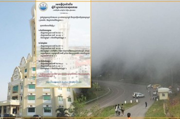 ចាប់ពីថ្ងៃទី២ដល់ថ្ងៃទី៨ខែវិច្ឆិកាធ្លាក់ត្រជាក់ខ្លាំងនៅខេត្តមណ្ឌលគិរីរតនគិរីព្រះវិហារនិងខេត្តឧត្តរមានជ័យ