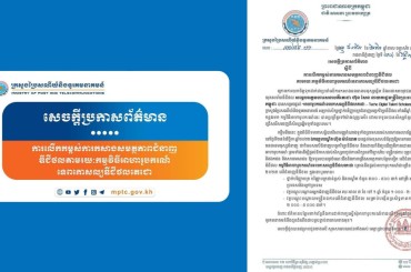 សេចក្តីប្រកាសព័ត៌មានស្តីពីការលើកកម្ពស់ការកសាងសមត្ថភាពជំនាញឌីជីថលតាមរយ:កម្ម វិធីអាហារូបករណ៍ទេពកោសល្យឌីជីថលតេជោ
