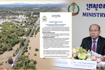 ក្រសួងសុខាភិបាលក្រើនរម្លឹកស្តីពីការការពារសុខភាពបណ្តាលមកពីផលប៉ះពាល់ដោយទឹកជំ នន់និងការឆ្លើយតបក្នុងអំឡុងពេលមានគ្រោះទឹកជំនន់