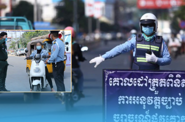 រកឃើញយានយន្តល្មើសចំនួន២០៧គ្រឿងត្រូវបានផាកពិន័យ