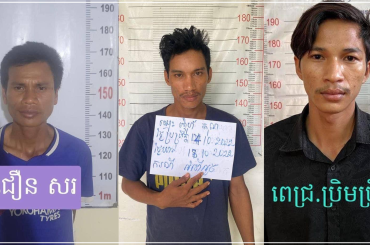 អគ្គនាយកដ្ឋានពន្ធនាគារ ប្រកាសស្វែងរកជនត្រូវចោទចំនួន ០៣នាក់ ដែលកំពុងជាប់ឃុំនៅពន្ធនាគារខេត្តក្រចេះ ក្នុងបន្ទប់ធ្វើចត្តាឡីស័ក បានលួចរត់គេចខ្លួនចេញពីពន្ធនាគារ