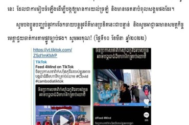 ក្រសួងសុខាភិបាល៖ ការផ្សាយថា វ៉ាក់សាំងកូវីដ-១៩ របស់ចិនអាចបង្កជំងឺមហារីកគ្រាប់ឈាម គឺជាព័ត៌មានប្រឌិត