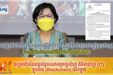 សេចក្តីជូនដំណឹងស្តីពីយុទ្ធនាការចាក់វ៉ាក់សំា￸ងកូវីដ_១៩ដូសទី៥ជូនដល់មន្ត្រីជួរមុខនិងក្រុម  គោលដៅអាទិភាពចាប់ពីថ្ងៃទី៩ខែមិថុនាឆ្នំា￸២០២២