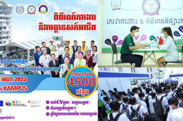 សម្ដេចតេជោហ៊ុនសែន÷មានសន្តិភាព!មានការវិនិយោគ!មានការងារ!ឱកាសការងារ4500 កន្លែង!ដាក់ពាក្យភ្លាម!សម្ភាសន៍ភ្លាម!